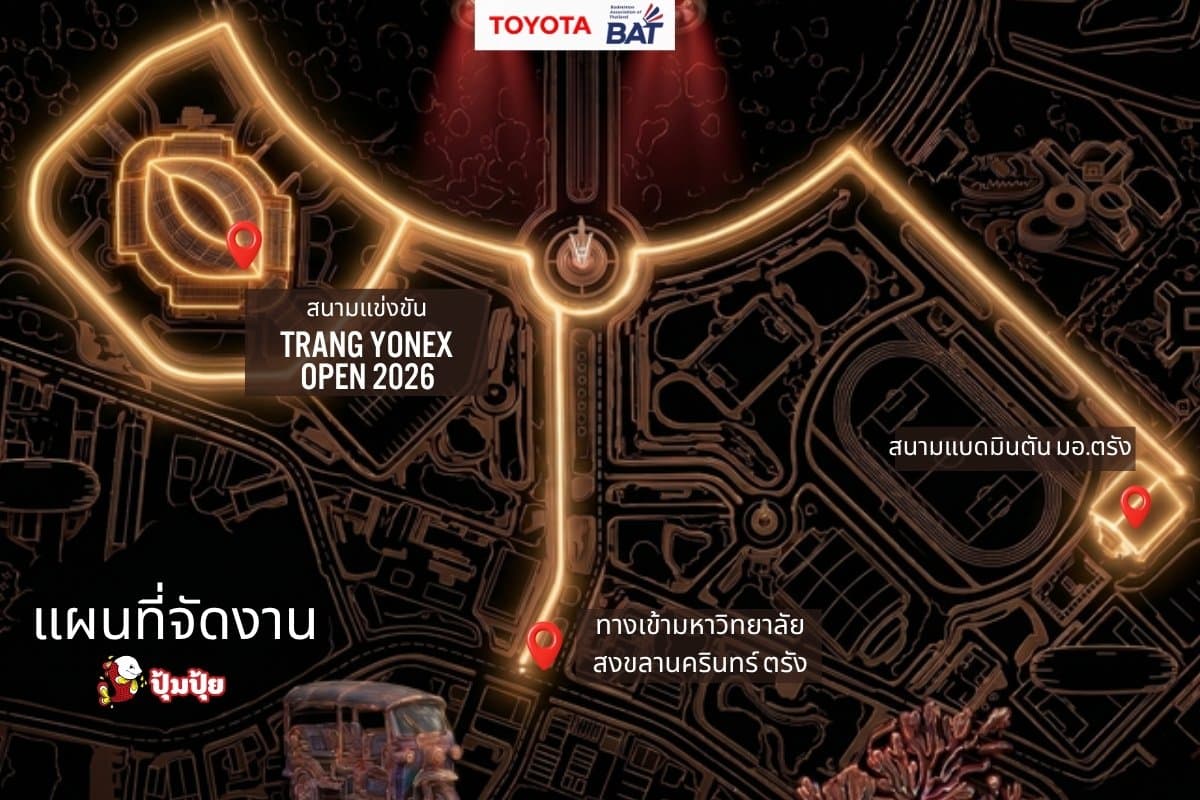 แผนที่จัดงาน — สนามแข่งขัน & สนามฝึกซ้อม มอ.ตรัง